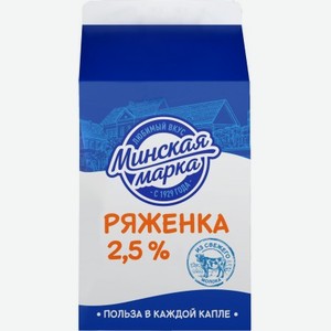 Ряженка  Минская марка  Нежность 2,5% 500г БЗМЖ