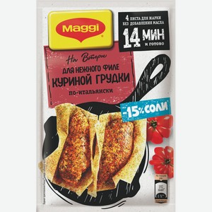 Смесь Maggi На второе на бумаге для жарки для приготовления нежного филе куриной грудки по-итальянски, 31г Россия