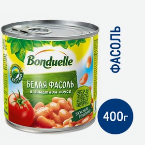 Фасоль Bonduelle в томатном соусе, 400г Россия