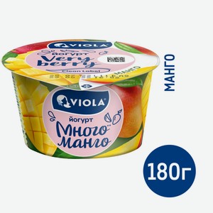 Йогурт Viola Very Berry Манго 2.6%, 180г Россия