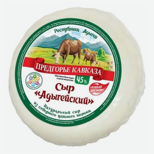 Сыр рассольный Предгорье Кавказа адыгейский 45% БЗМЖ 300 г