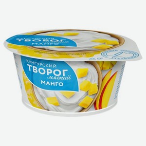 Творог Кунгурский молочный комбинат Манго мягкий, 3.5%, 120 г