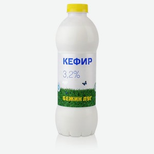 Кефир Бежин Луг 3.2% 925 мл, пластиковая бутылка