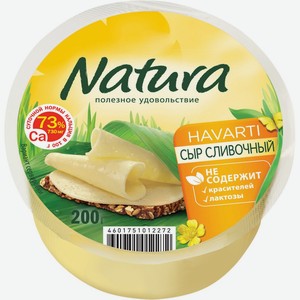 Сыр NATURA Сливочный 45% без змж, Россия, 200 г