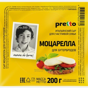 Сыр PRETTO Моцарелла для бутербродов 45% без змж, Россия, 200 г