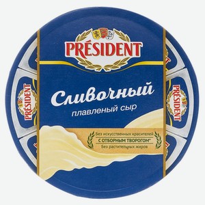 Сыр PRESIDENT плавленый Президент сливочный 8 долек 45%, Россия, 140 г
