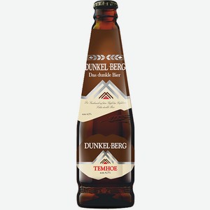 Пиво Дункель Берг темное 4,3% 0,44 л ст /Россия/
