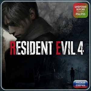 Услуга по активации цифровой версии игры PS5 Capcom Resident Evil 4 (PS4/PS5),русская озвучка, Турция