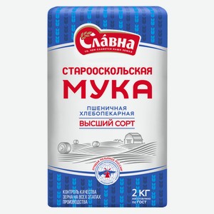 Мука Старооскольская пшеничная хлебопекарная высший сорт, 2кг Россия