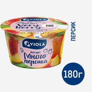 Йогурт Viola Very Berry персик 2.6%, 180г Россия
