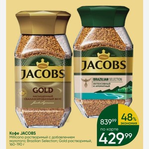Кофе JACOBS Millicano растворимый с добавлением молотого; Brazilian Selection; Gold растворимый, 160-190 г