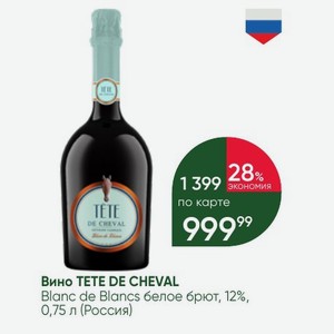 Вино TETE DE CHEVAL Blanc de Blancs белое брют, 12%, 0,75 л (Россия)
