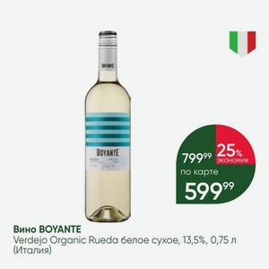 Вино BOYANTE Verdejo Organic Rueda белое сухое, 13,5%, 0,75 л (Италия)