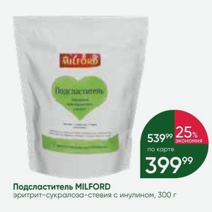 Подсластитель MILFORD эритрит-сукралоза-стевия с инулином, 300 г