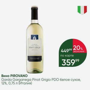 Вино PIROVANO Garda Garganega Pinot Grigio PDO белое сухое, 12%, 0,75 л (Италия)