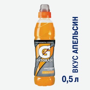 Напиток негазированный Gatorade Апельсин, 0,5 л, шт