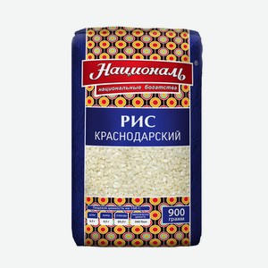 Рис Националь Краснодарский белый круглозерный,900 г