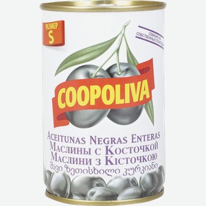 Маслины Coopoliva S черные с косточкой, 300 г