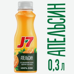 Сок J7 Апельсин с мякотью, 0,3 л, шт