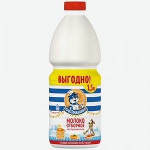 Молоко Простоквашино Отборное пастеризованное 3,4%, 1,5 л, шт