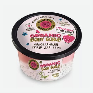 Скраб для тела Planeta Organica Skin Super Food Seed Strawberry & chia seeds Обновляющий, 250 мл, шт