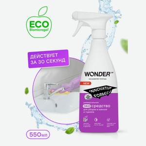 Средство д/уборки WonderLab ванной и туалета 550мл