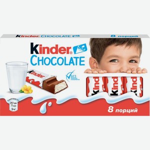 Шоколад Kinder Chocolate с молочной начинкой 8шт*12.5г