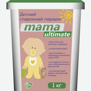 Стиральный порошок Mama Ultimate концентрат для детских вещей деликатные ткани 1кг