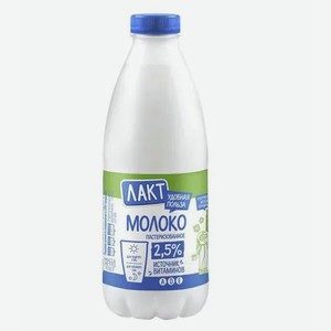 Молоко ЛАКТ бзмж 2.5% 850г