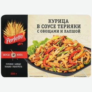 Курица Perfetto с овощами и лапшой в соусе терияки замороженная, 250 г