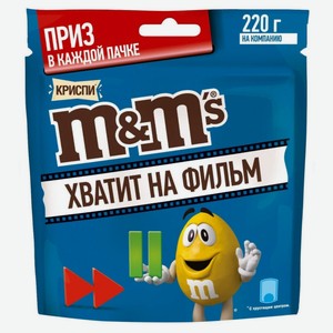 Драже Mars M&M s Crispy Хрустящие шарики в молочном шоколаде, 220 г