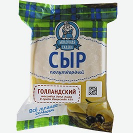 Сыр Голландский, Барнаульский Молочный Комбинат, 45%, 1 Кг