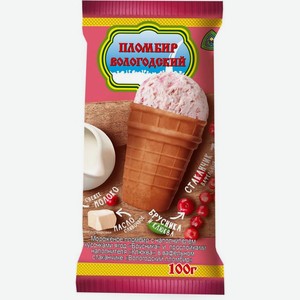 Мороженое Вологодский пломбир Пломбир с кусочками ягод Брусника и Клюква в вафельном стаканчике 100г