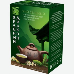 Чай зеленый Зеленый дракон крупнолистовой с жасмином 100г