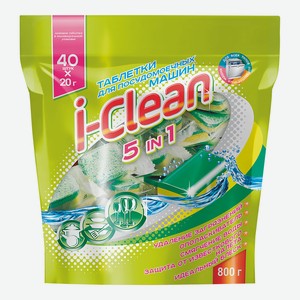 Таблетки для автоматических посудомоечных машин I-Clean 5 в 1, 40 шт