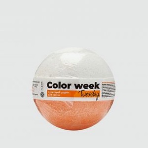 Бурлящий шар для ванн FABRIK COSMETOLOGY Color Week Tuesday 120 гр