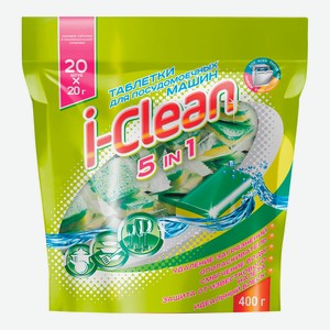 Таблетки для автоматических посудомоечных машин I-Clean 5 в 1, 20 шт