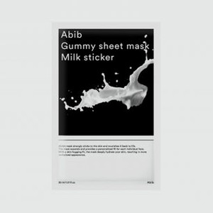 Тканевая маска для лица ABIB Gummy Sheet Mask Milk Sticker 1 шт