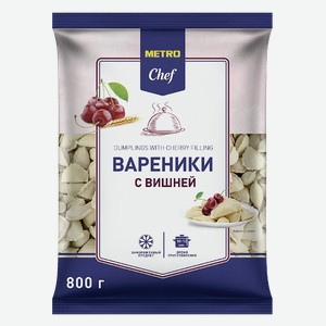 METRO Chef Вареники с вишней замороженные, 800г Россия