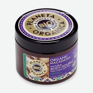 Крем-суфле для ухода за кожей Planeta Organica Organic Macadamia, 300 мл, шт