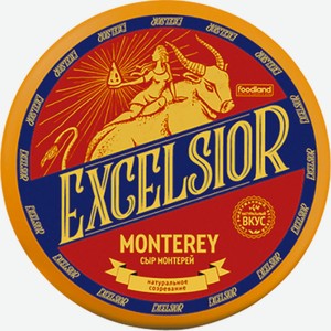 Сыр Monterey Excelsior 45%, 100гр