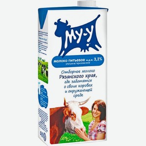 Молоко Му-у ультрапастеризованное 3.2% 925мл