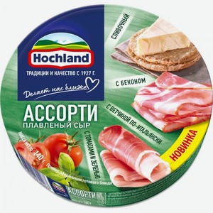 Сыр плавленый Hochland ассорти сливки бекон ветчина томат 50% 140г