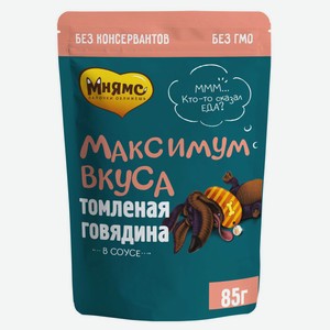 Влажный корм для собак «Мнямс» Максимум вкуса томленая говядина в соусе, 85 г