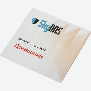 Интернет-фильтр SkyDNS тариф Домашний [цб-00003554]