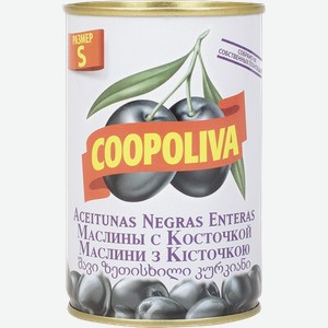 Маслины Coopoliva S черные без косточки, 300 г