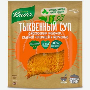 Суп тыквенный Knorr с кокосовым молоком, красной чечевицей и морковью, 57 г