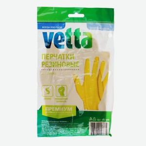 Перчатки резиновые Vetta Премиум, размер S, шт