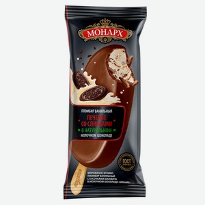 Мороженое Монарх Пломбир ванильный с кусочками печенья, 90 г