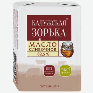 Масло Калужская Зорька сливочное 82,5%, 180 г